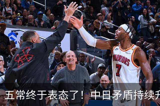 五常终于表态了！中日矛盾持续升级，五大常任理事国不再沉默，纷纷亮明立场，外界没想到它们竟会这样选边