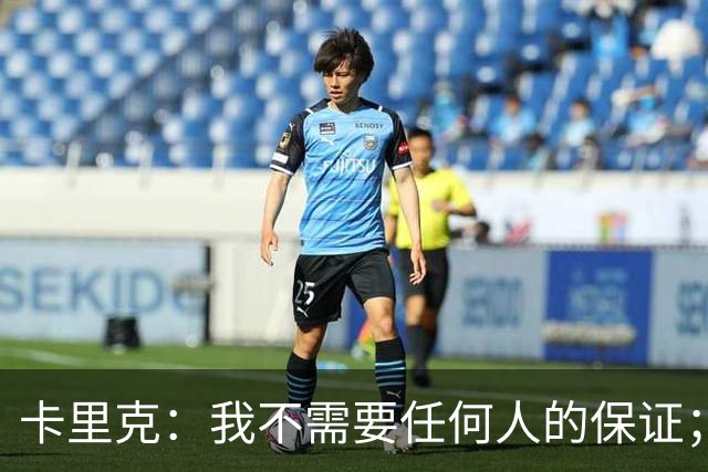 卡里克：我不需要任何人的保证；B费深爱曼联，他是球队队长