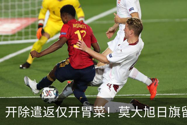 开除遣返仅开胃菜！莫大旭日旗留学生，查清公费来源才是重中之重