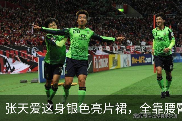 张天爱这身银色亮片裙，全靠腰臀那道弧线撑住