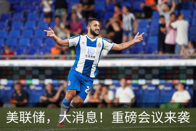 美联储，大消息！重磅会议来袭