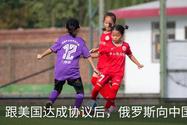 跟美国达成协议后，俄罗斯向中国保证，给中国的天然气一点不会少