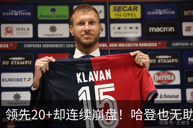 领先20+却连续崩盘！哈登也无助，真正源头却仍然活在舒适区里